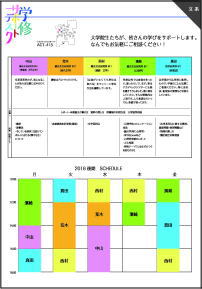 学修サポートセミナースケジュール