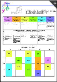 学修サポートセミナースケジュール