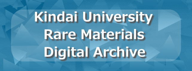 Kindai University Rare Materials Digital Archive