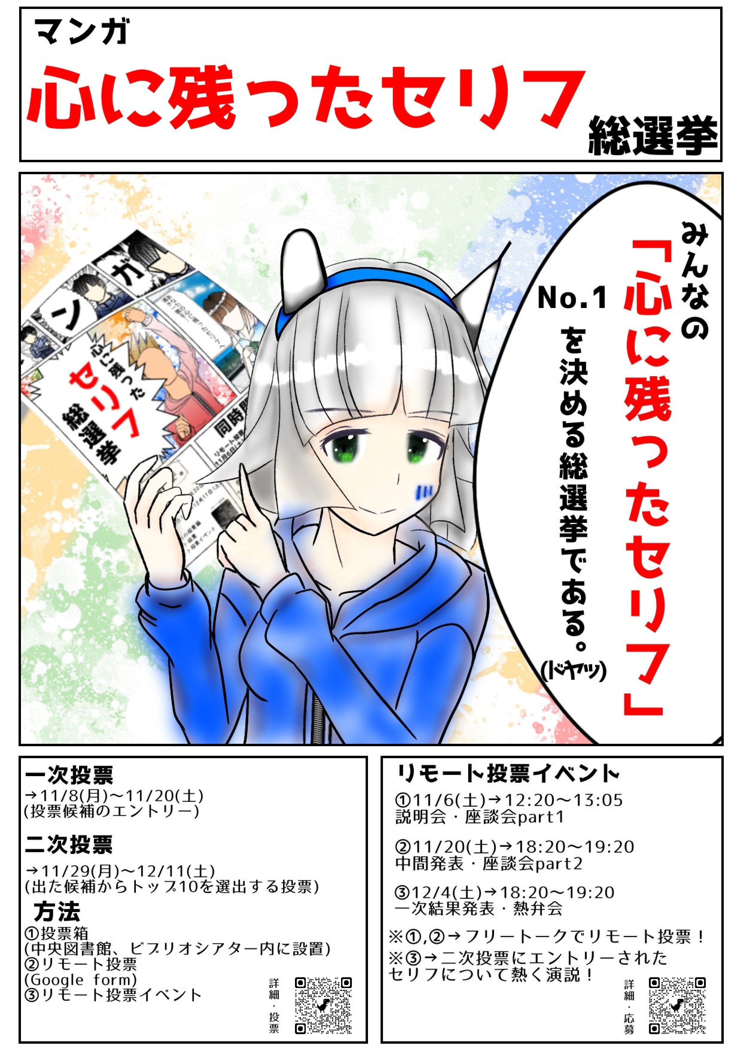 今年も開催 マンガ心に残ったセリフ総選挙 近畿大学中央図書館