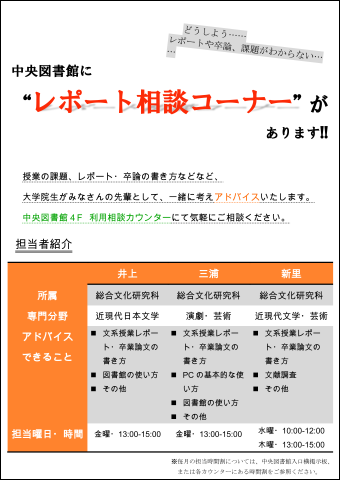 大学院生によるレポート相談コーナー 近畿大学中央図書館