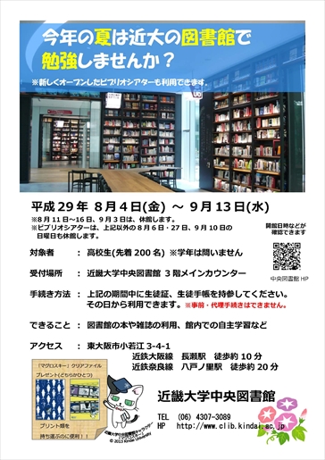 高校生対象中央図書館の夏期公開