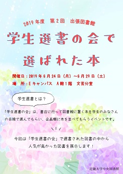 出張図書館 学生選書の会で選ばれた本 私たちの名言 開催について 6月24日 6月29日 近畿大学中央図書館