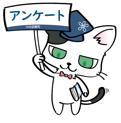 アンケート バーチャル貴重書展 ～いにしえの書物～