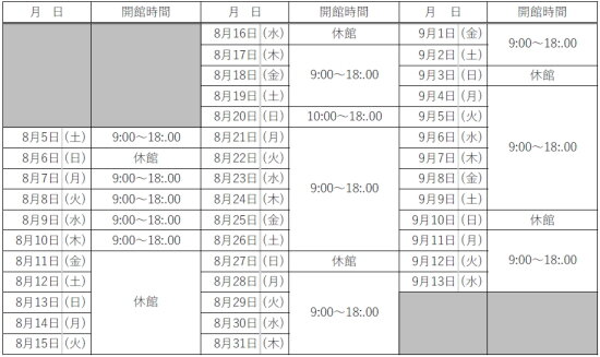 高校生対象中央図書館の夏期日程表