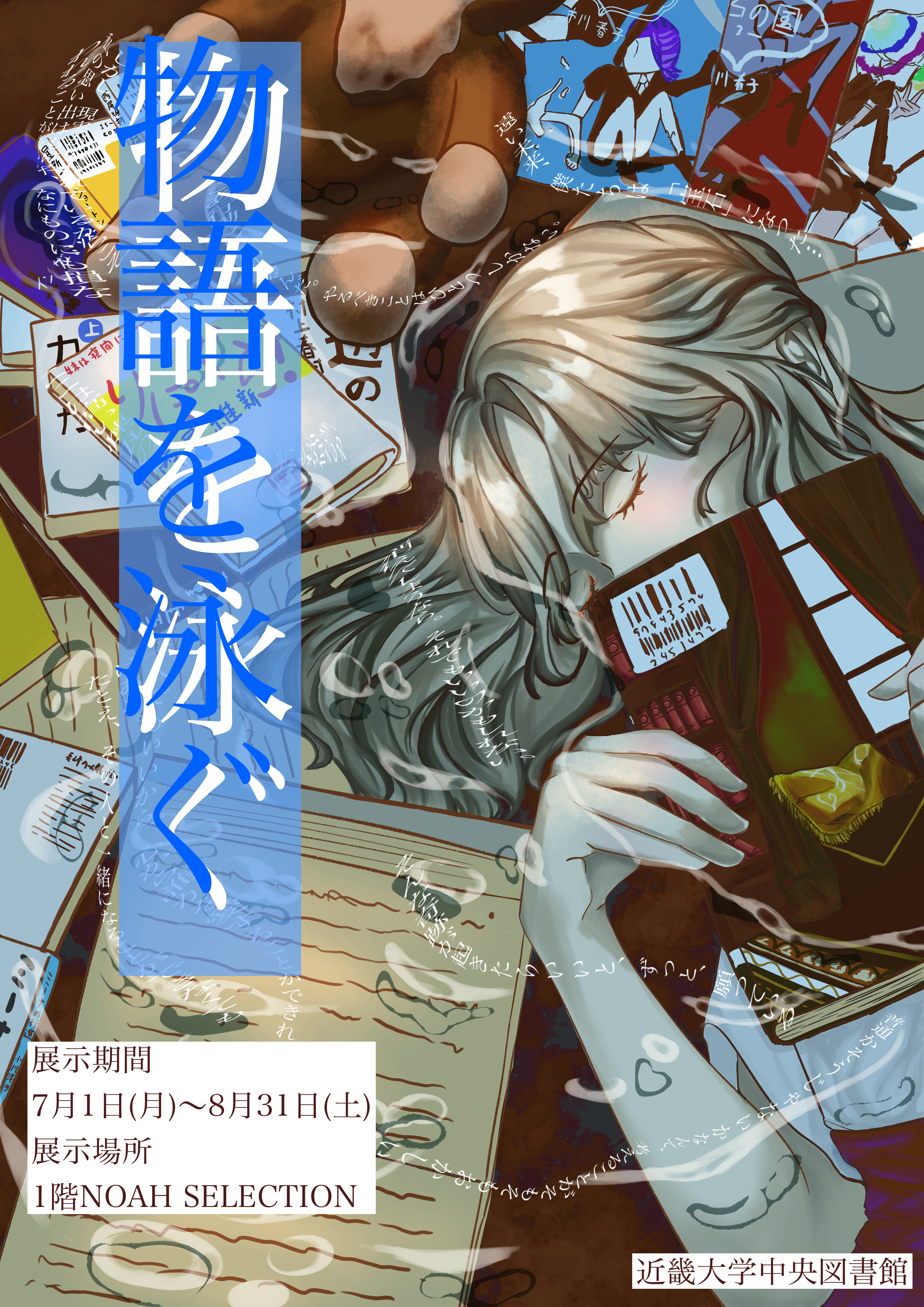 学生とともに作る棚
