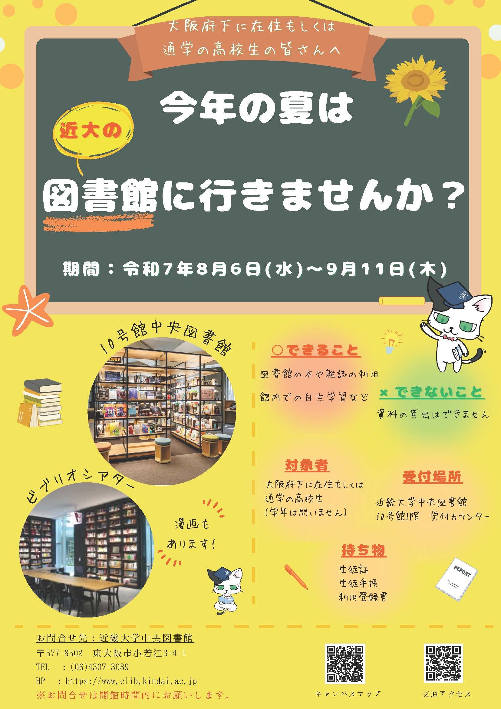 高校生対象中央図書館の夏期公開