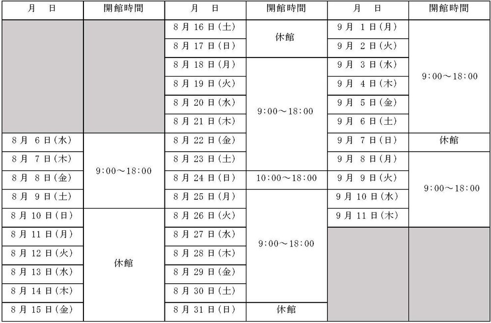 高校生対象中央図書館の夏期日程表