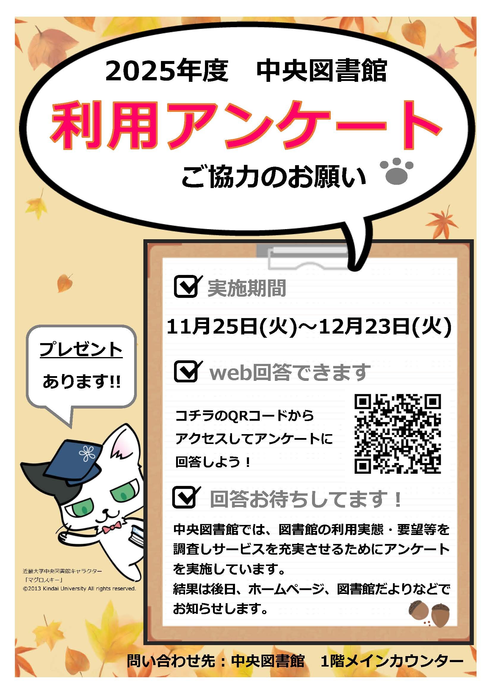 アンケート告知ポスター