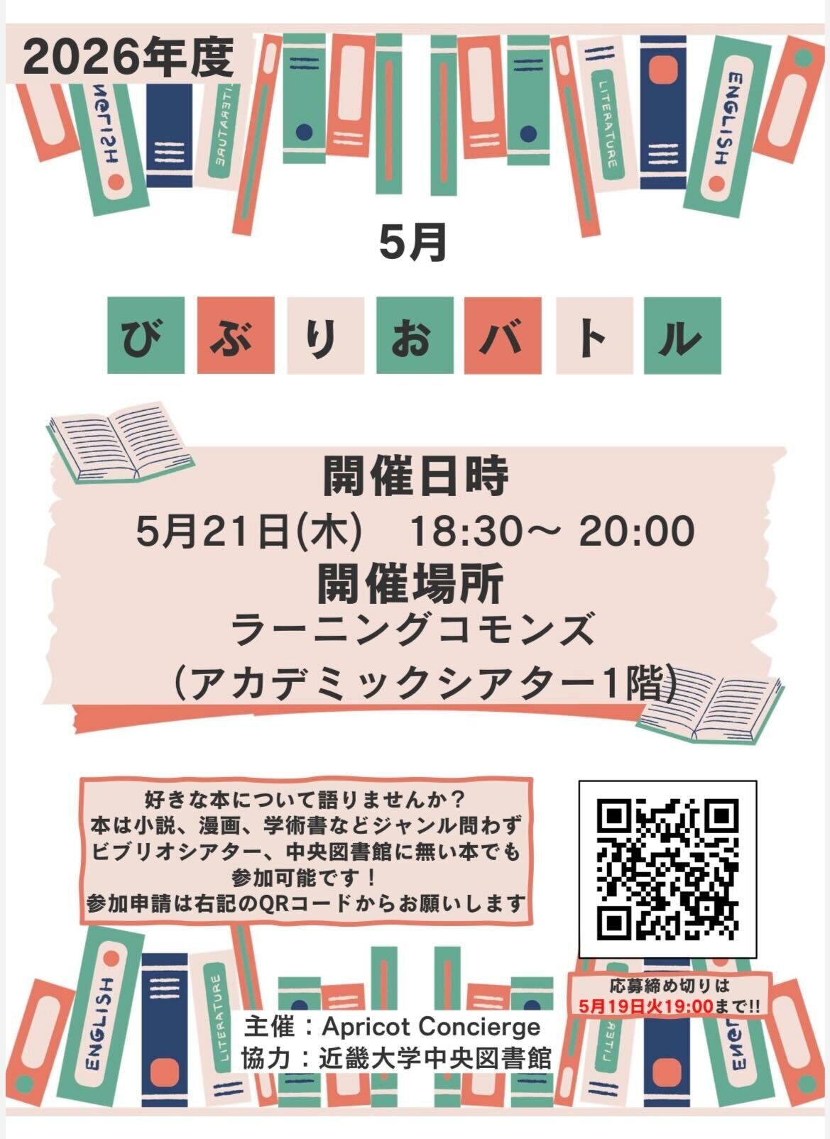 学生とともに作る棚