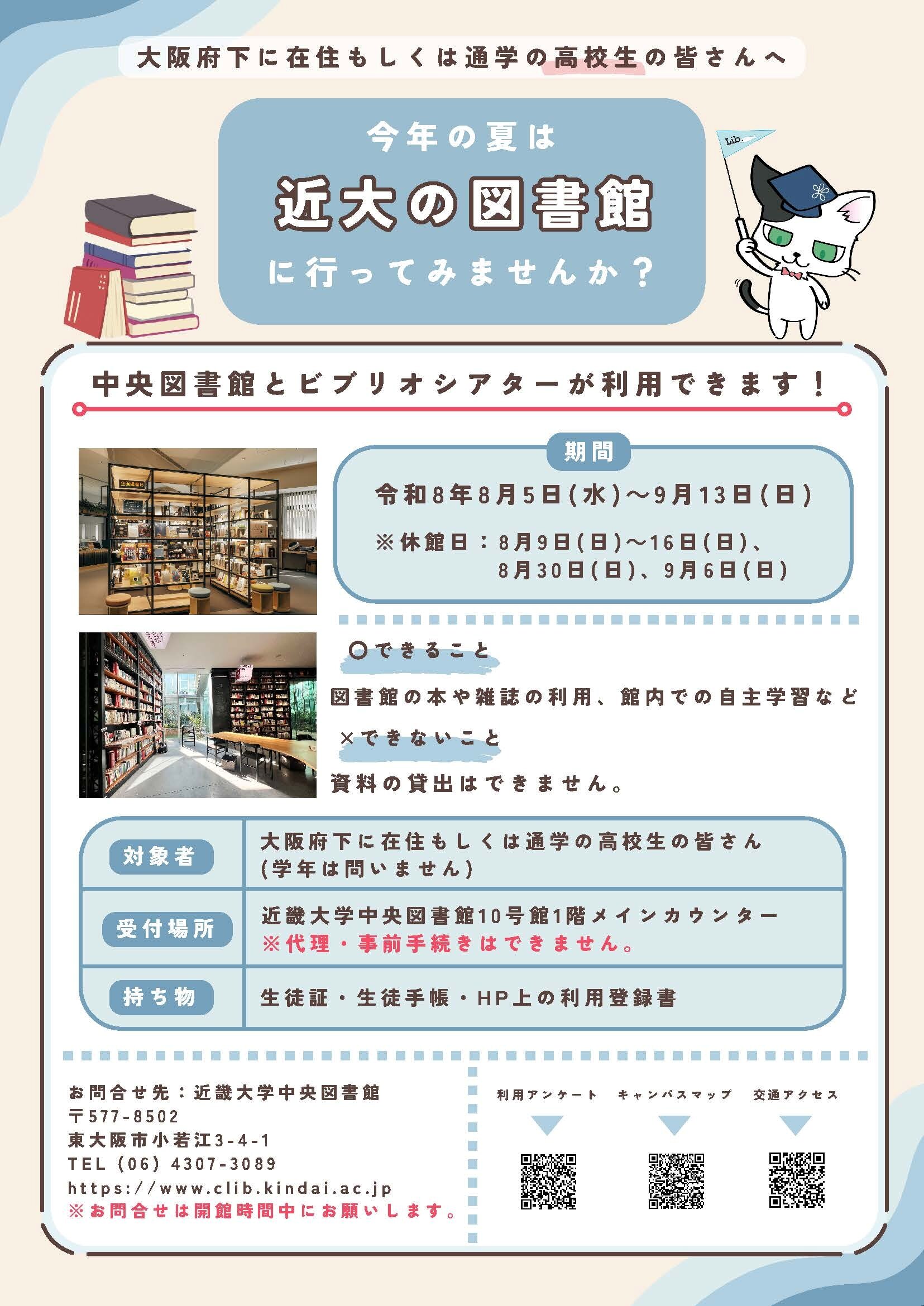 高校生対象中央図書館の夏期公開