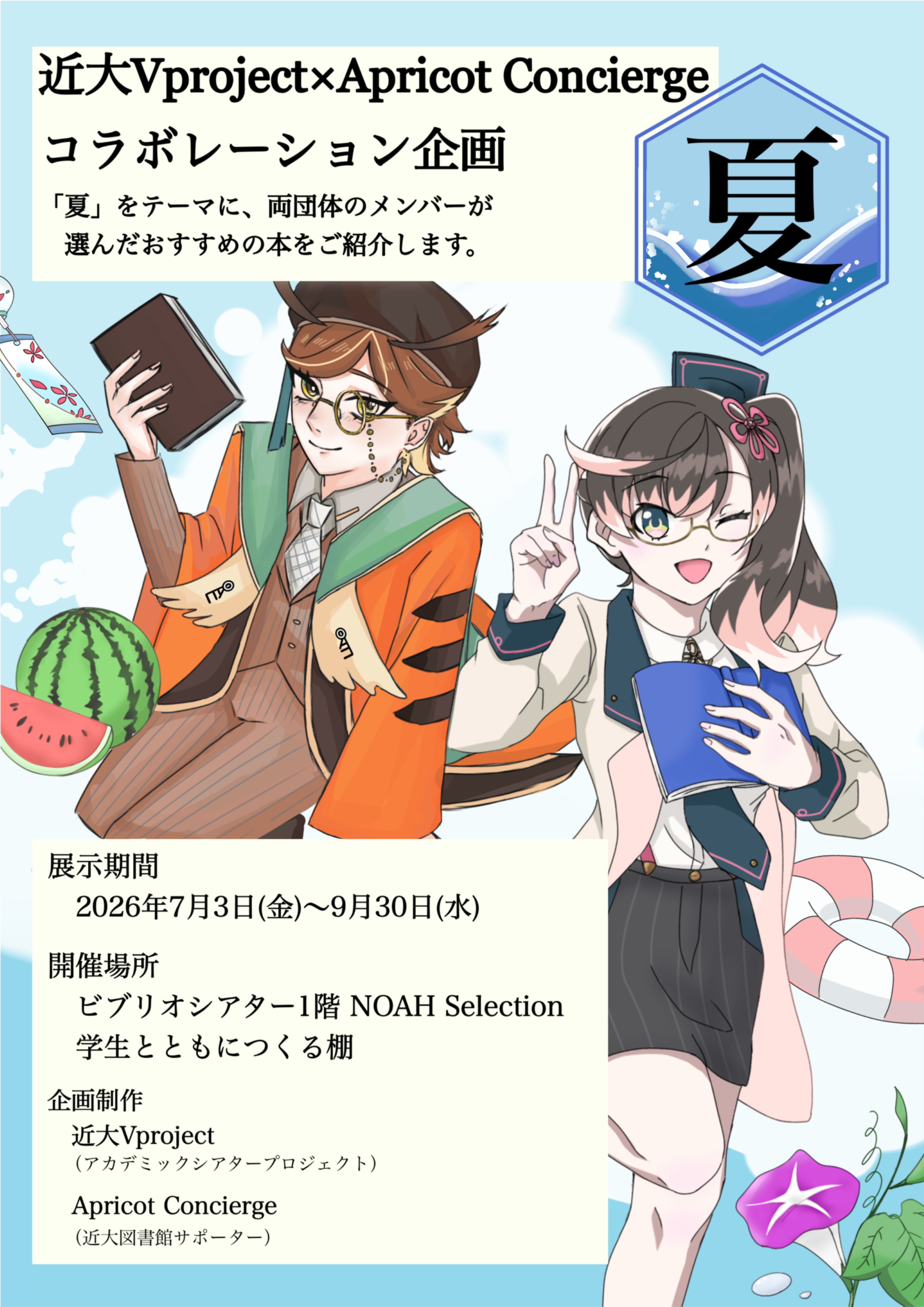 学生とともに作る棚