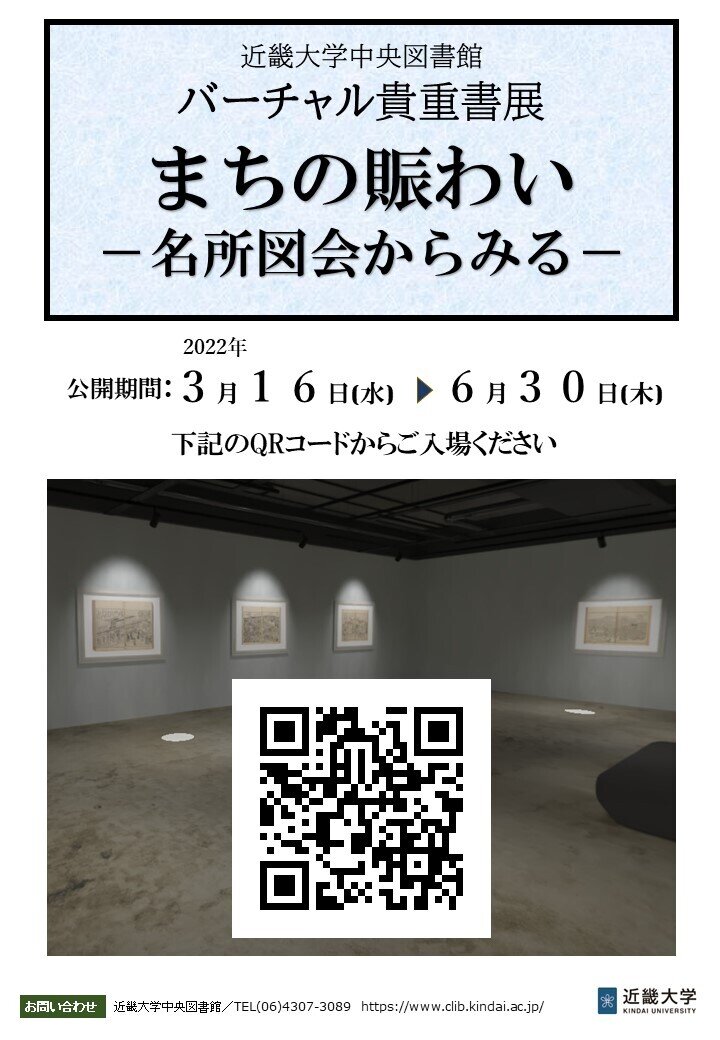 バーチャル貴重書展 QRコード