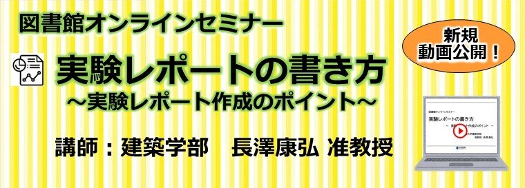 2023年度 図書館ガイダンス動画新規公開のお知らせ