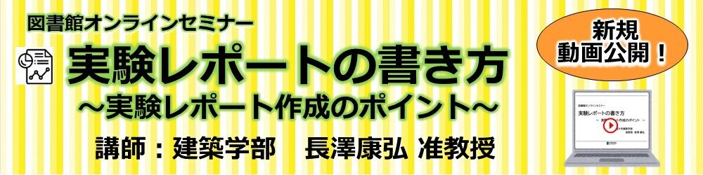 2023年度 図書館ガイダンス動画新規公開のお知らせ